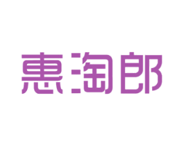 惠淘郎 商标图样
