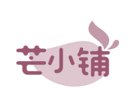 芒小铺 商标图样