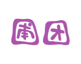 圃团 商标图样