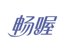 畅喔 商标图样