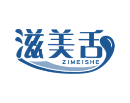 滋美舌 商标图样