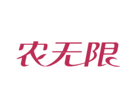 农无限 商标图样