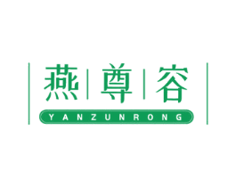 燕尊容 商标图样