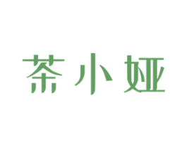 茶小娅 商标图样