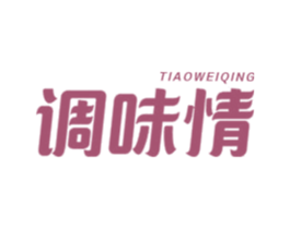 调味情 商标图样