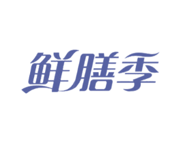 鲜膳季 商标图样