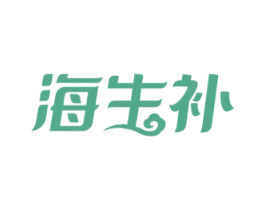 海生补 商标图样