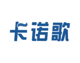卡诺歌 商标图样