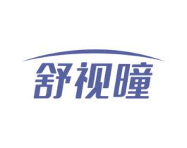舒视曈 商标图样
