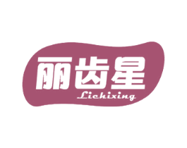 丽齿星 商标图样