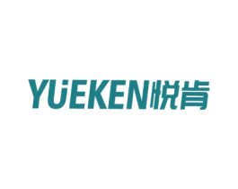 悦肯 商标图样