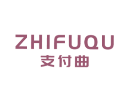 支付曲 商标图样