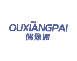 偶像派 商标图样