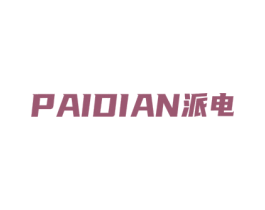 派电 商标图样