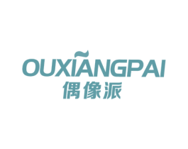 偶像派 商标图样