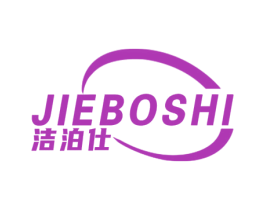 洁泊仕 商标图样