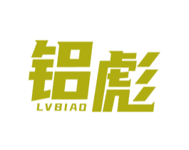 铝彪 商标图样