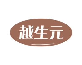越生元 商标图样
