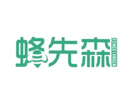 蜂先森 FENGXIANSEN 商标图样