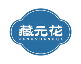 藏元花 商标图样