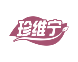 珍维宁 商标图样