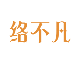 络不凡 商标图样