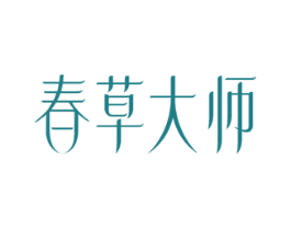 春草大师 商标图样