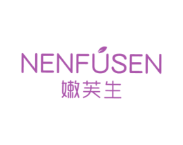 嫩芙生 NENFUSEN 商标图样