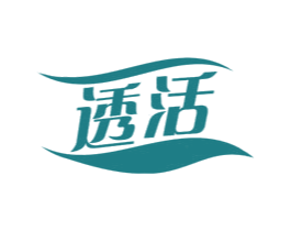 透活 商标图样
