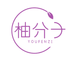 柚分子 商标图样