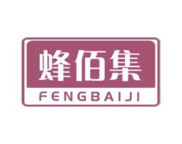 蜂佰集 商标图样