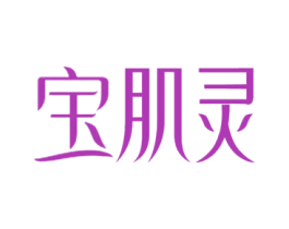 宝肌灵 商标图样