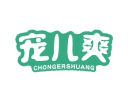 宠儿爽 商标图样