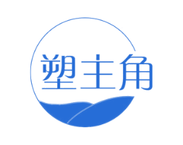 塑主角 商标图样
