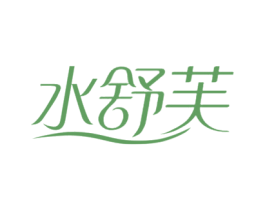 水舒芙 商标图样