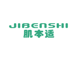 肌本适 商标图样