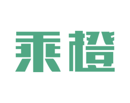 乘橙 商标图样