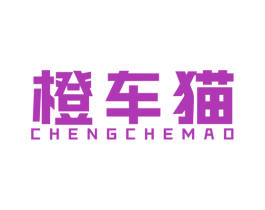 橙车猫 商标图样