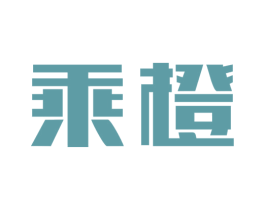 乘橙 商标图样