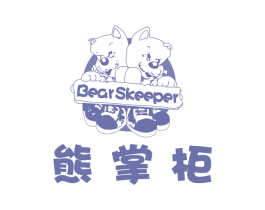 熊掌柜 BEARSKEEPER 商标图样