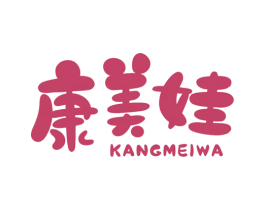 康美娃 商标图样