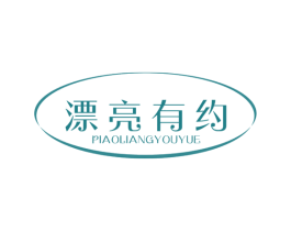 漂亮有约 商标图样