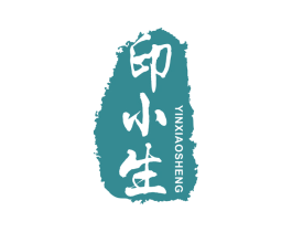 印小生 商标图样