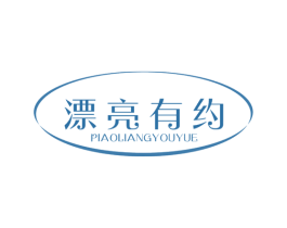 漂亮有约 商标图样