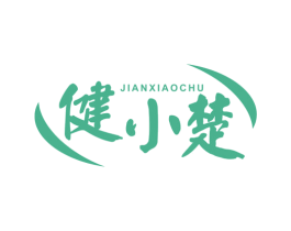 健小楚 商标图样