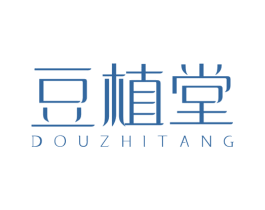 豆植堂 商标图样