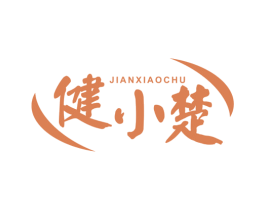 健小楚 商标图样
