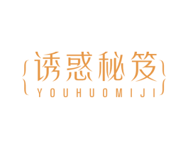 诱惑秘笈 商标图样