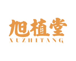 旭植堂 商标图样
