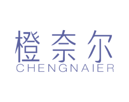 橙奈尔 商标图样